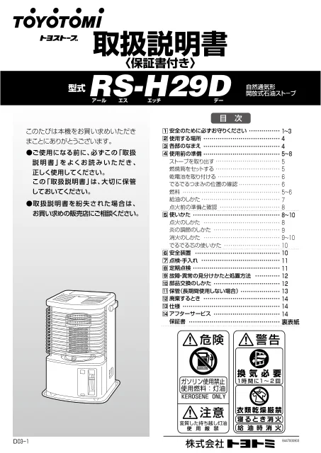 toyotomiトヨトミ RS-H29D